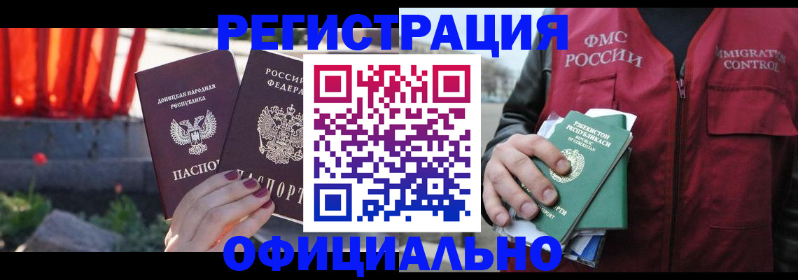 временная регистрация недорого в Шадринске