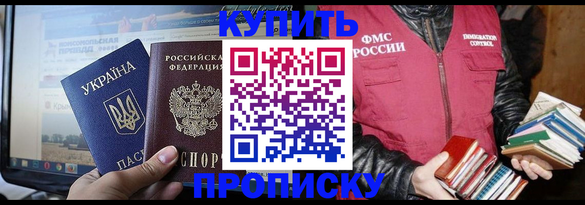 временная регистрация для школы в Шадринске