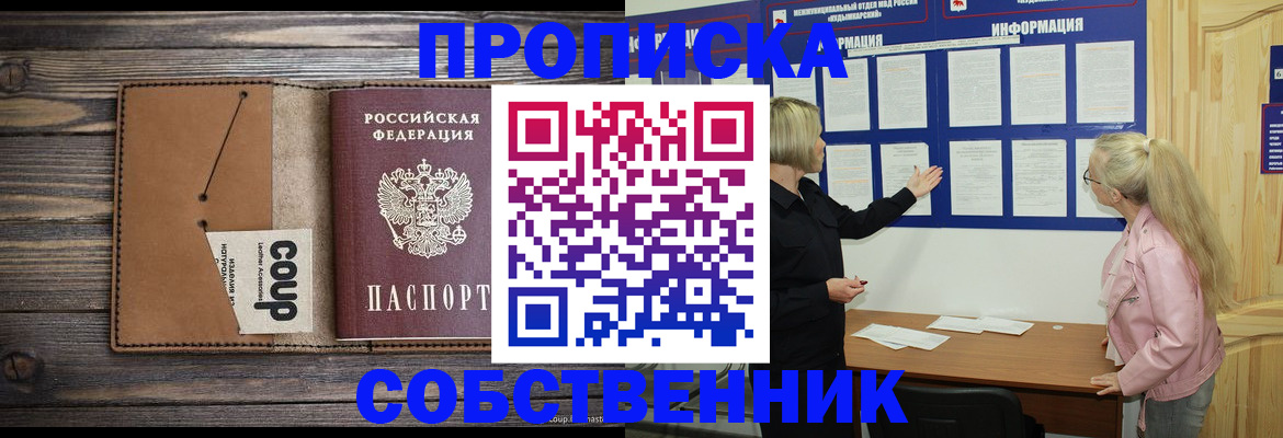 временная регистрация адрес в Шадринске