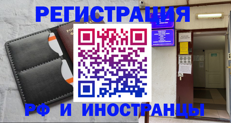прописка паспорт в Шадринске