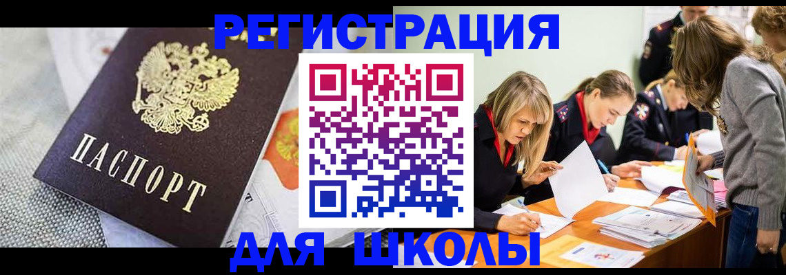 прописка 2025 в Шадринске