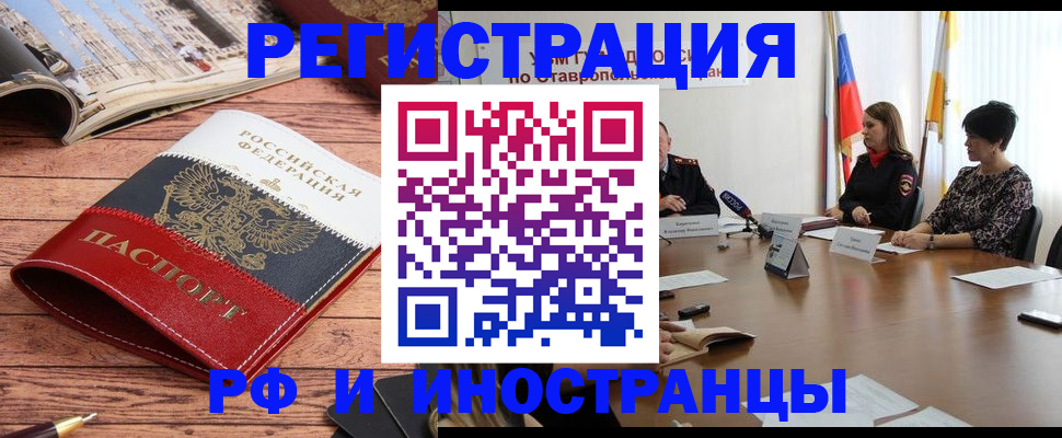 временная прописка в Шадринске